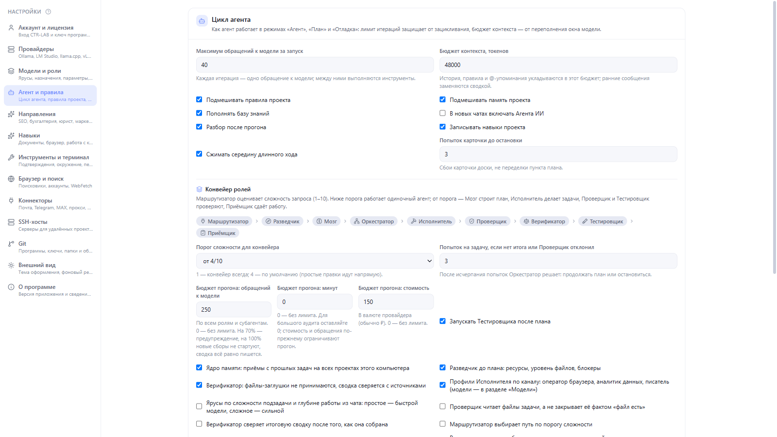 Раздел «Агент и правила»