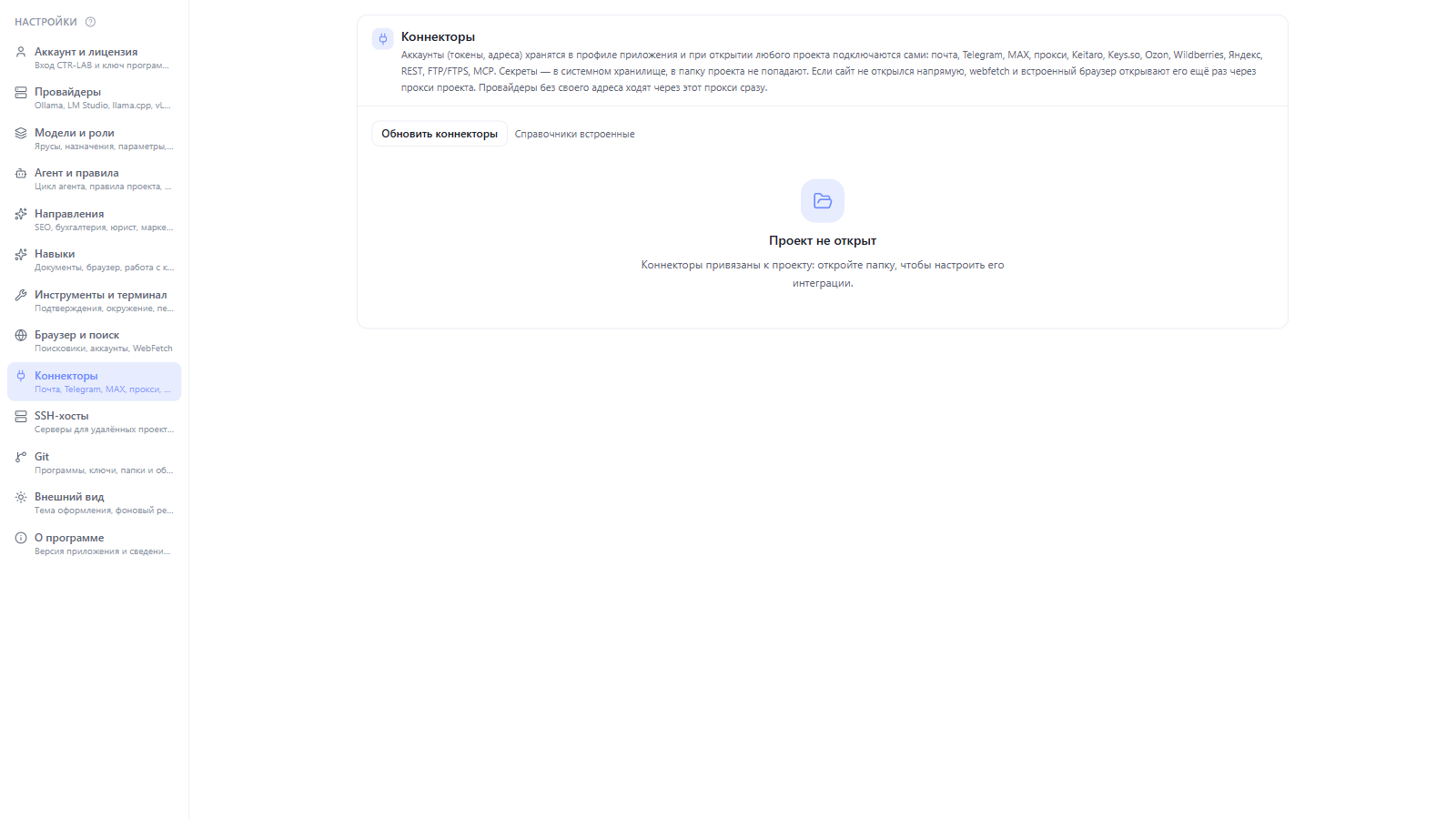 Раздел «Коннекторы»