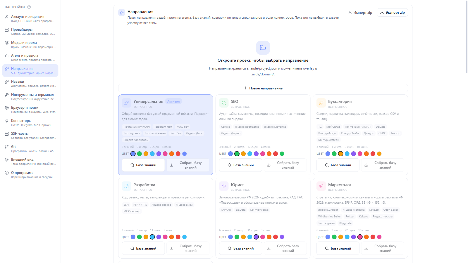 Раздел «Направления»
